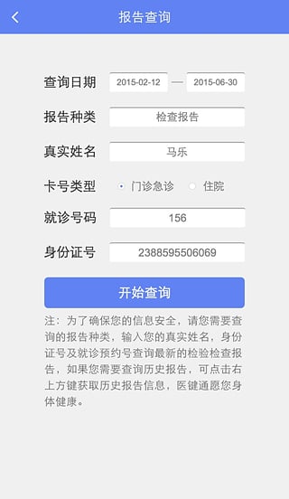 醫(yī)鍵通 v1.5.1 安卓版 2