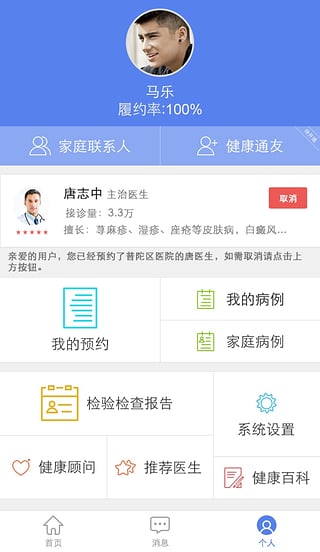 醫(yī)鍵通 v1.5.1 安卓版 3