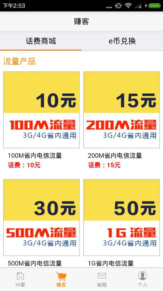 Hi客企業(yè)版 v1.0.0 安卓版 3