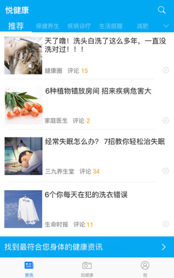 悅健康(健康資訊管家) v1.0.0 安卓版 0