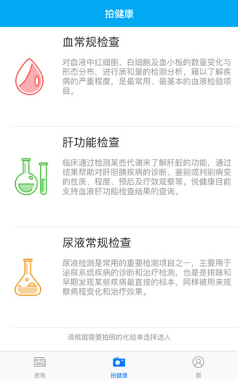 悅健康(健康資訊管家) v1.0.0 安卓版 2