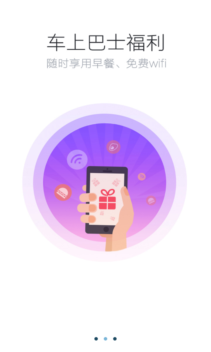 匯合(巴士定制) v1.0 安卓版 1