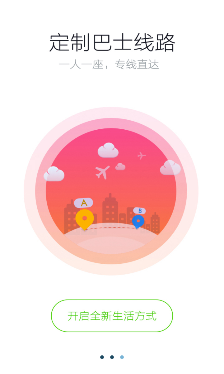 匯合(巴士定制) v1.0 安卓版 2