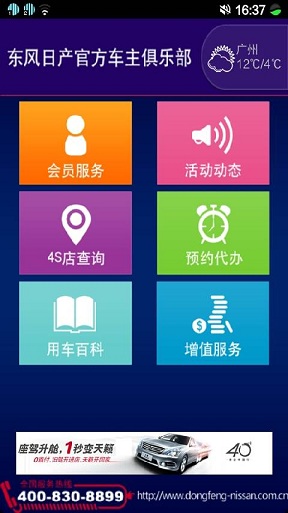 東風(fēng)日產(chǎn)車主俱樂(lè)部 v1.5.0003 安卓版 0