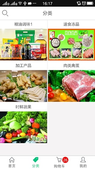 久等生鮮 v1.0.11 安卓版 2