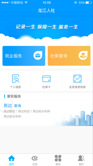 黑龍江養(yǎng)老金保險查詢app v5.4 安卓版 1