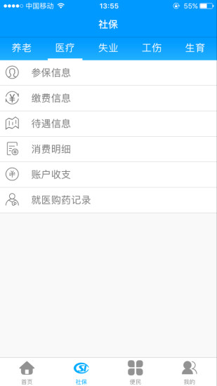 黑龍江養(yǎng)老金保險查詢app v5.4 安卓版 0