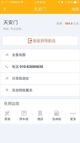 邁銳寶雙屏互動(dòng)導(dǎo)航ios版 v3.3 蘋(píng)果手機(jī)版 0