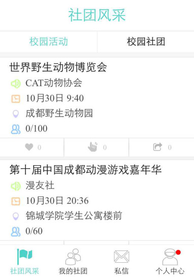 圈r(校園社團(tuán)管理) v0.1.60 安卓版 0