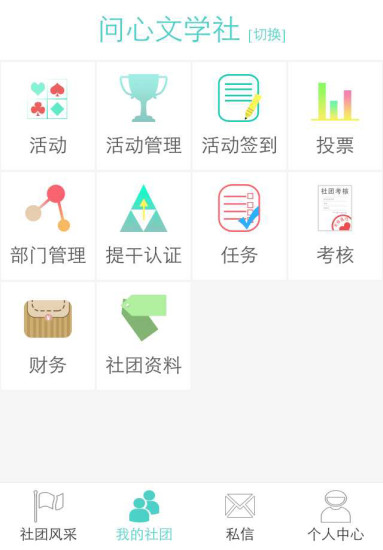 圈r(校園社團(tuán)管理) v0.1.60 安卓版 1