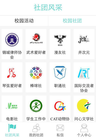 圈r(校園社團(tuán)管理) v0.1.60 安卓版 2