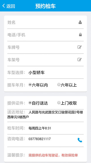 馬盾(汽車管理) v1.2.1.4 安卓版 0