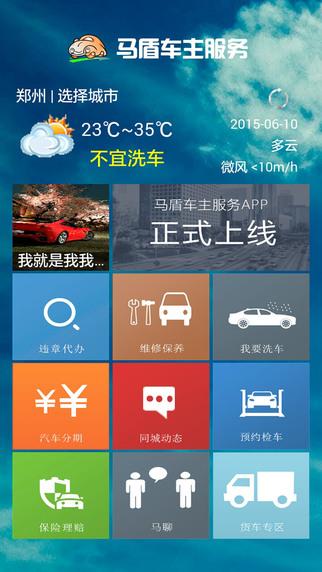 馬盾(汽車管理) v1.2.1.4 安卓版 3