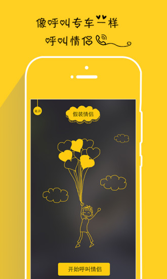 we假裝情侶ios版(脫單神器) v1.7 蘋(píng)果越獄版 2