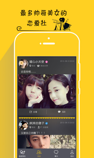 we假裝情侶ios版(脫單神器) v1.7 蘋(píng)果越獄版 1