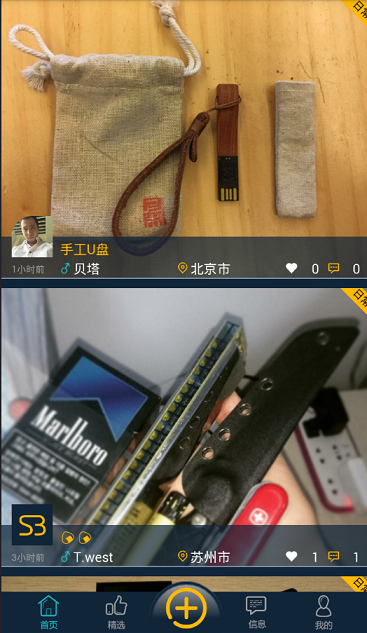 曬唄(曬包達(dá)人) v1.1.1 安卓版 1