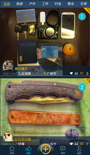 曬唄(曬包達(dá)人) v1.1.1 安卓版 2