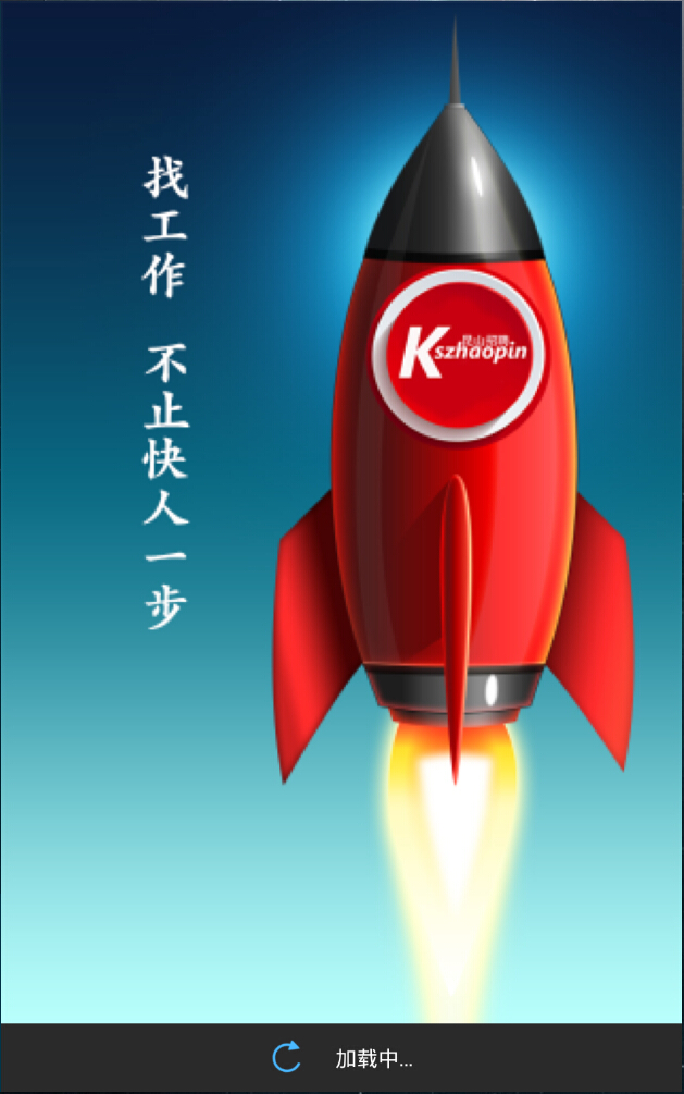 昆山招聘 v1.0.0 安卓版 0