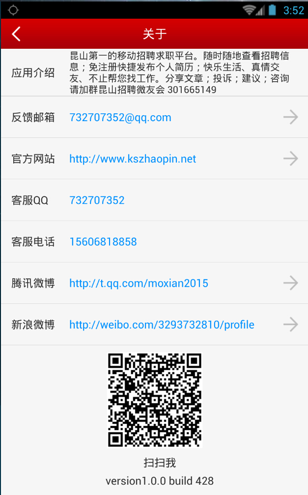 昆山招聘 v1.0.0 安卓版 3