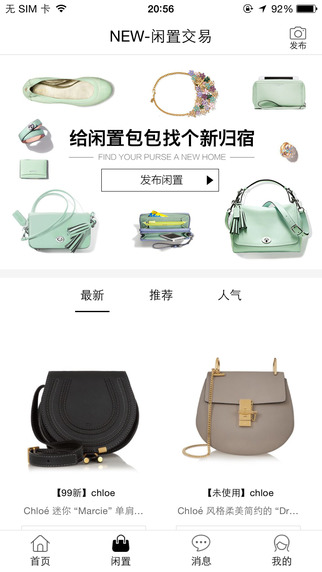 心上奢侈品閑置交易 v6.31.0 安卓版 2