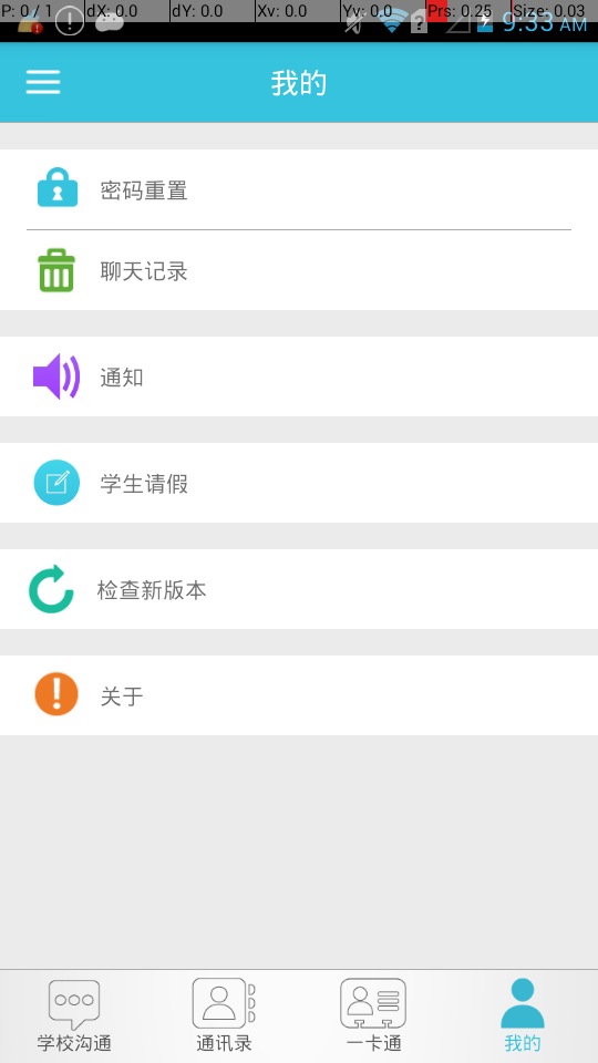 天天一卡通 v1.2.2 安卓版 0