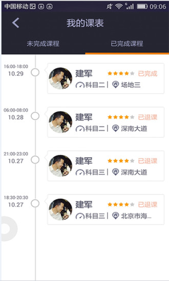 好好學(xué)車app v0.0.18 安卓版 0