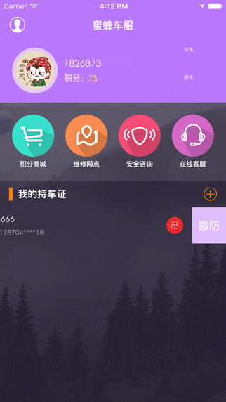 蜜蜂車服 v1.4 安卓版 0