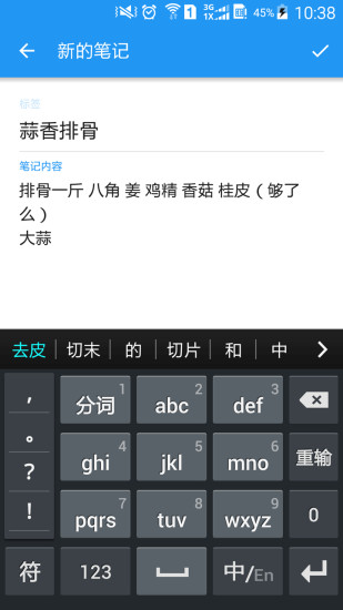 留筆記 v1.3.17 安卓版 1