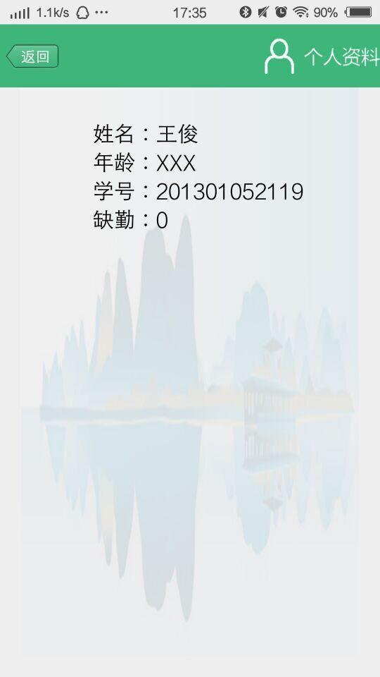 到了么(課堂簽到) v1.3.0 安卓版 3