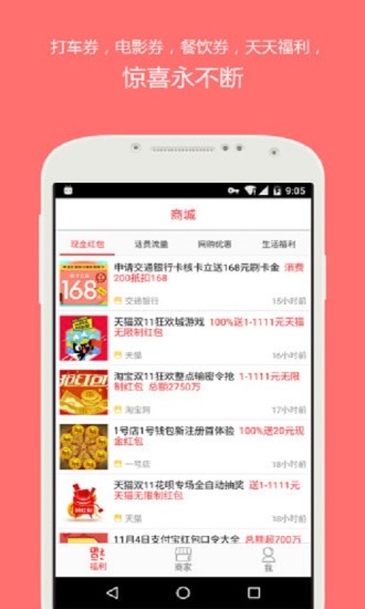 紅包匯 v3.1 安卓版 1