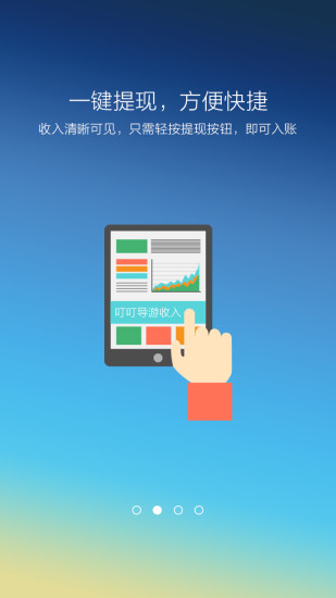 叮叮導(dǎo)游端 v1.0 安卓版 1