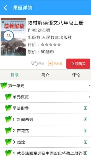 酷課app v1.21 安卓版 1