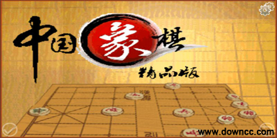 象棋游戲