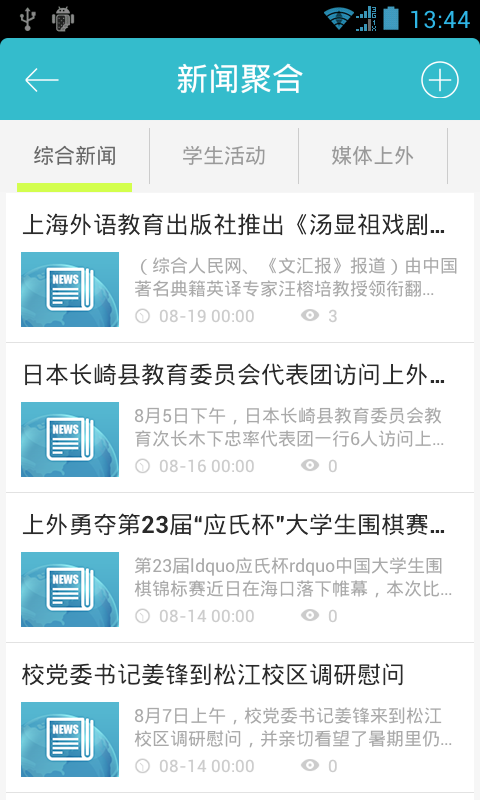 i上外 v4.2.0 安卓版 2