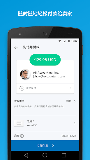 谷歌paypal app v8.45.0 官方安卓版 1