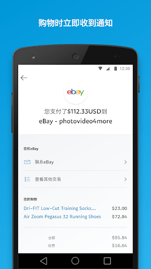 谷歌paypal app v8.45.0 官方安卓版 3