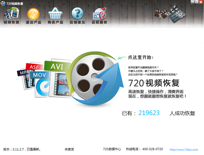 720視頻數(shù)據(jù)恢復(fù)軟件 v3.12.2400.10 0