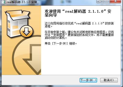 real解碼器 v2.1.1.0 官方版 0