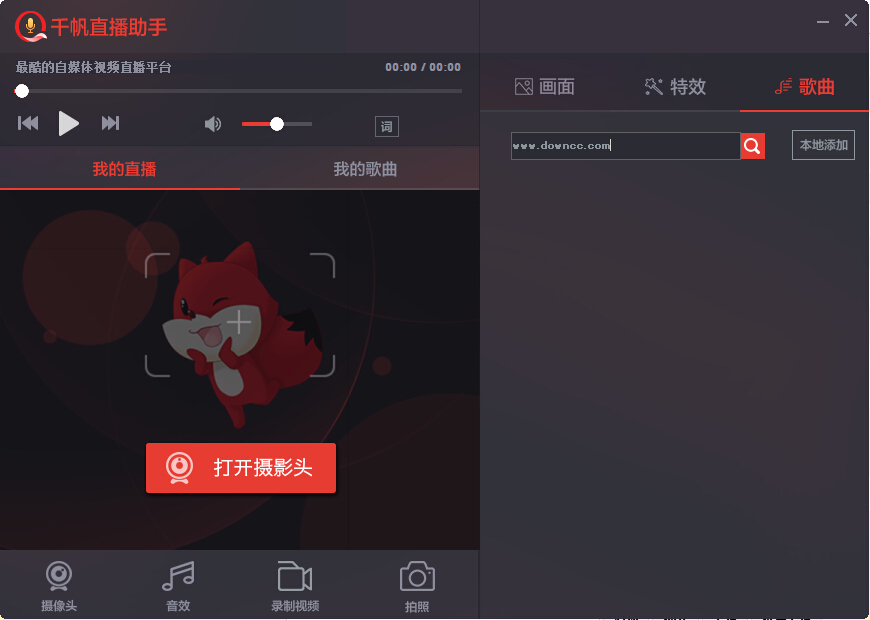千帆直播助手 v1.0.0.17 官方版0