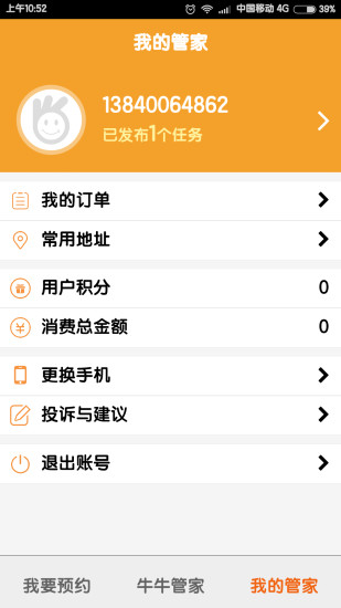 牛牛好管家 v1.1.2.1安卓版 3