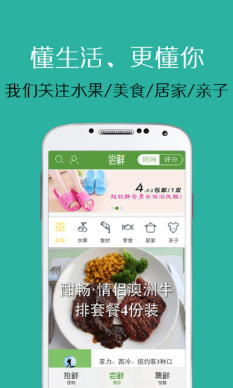 嘗鮮(手機購物) v8.1 安卓版 0