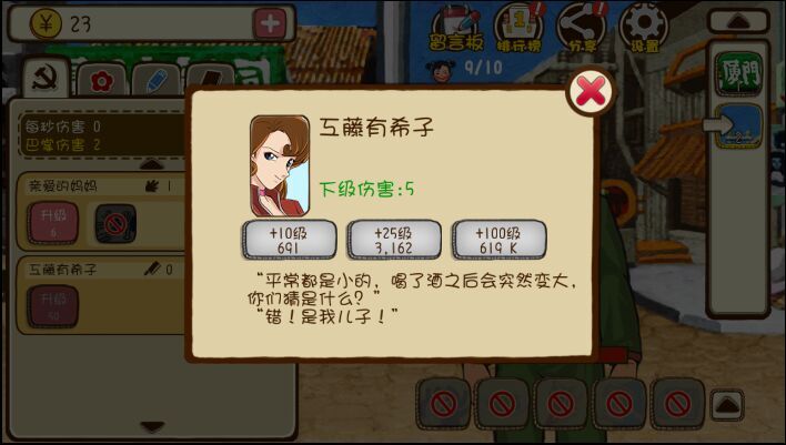 媽媽再打我一次手游 v1.6.1 安卓版 5