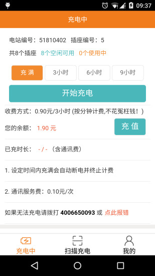 云易充智能充電樁 v1.3 官方安卓版 1