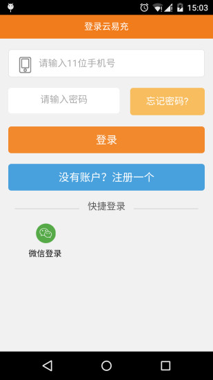 云易充智能充電樁 v1.3 官方安卓版 0