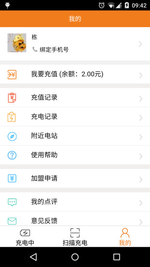 云易充智能充電樁 v1.3 官方安卓版 2