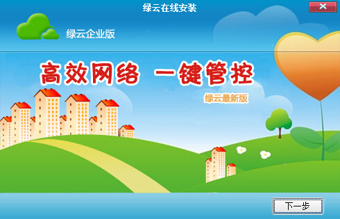 绿云企业版(上网监控软件) v1.0 官方版0