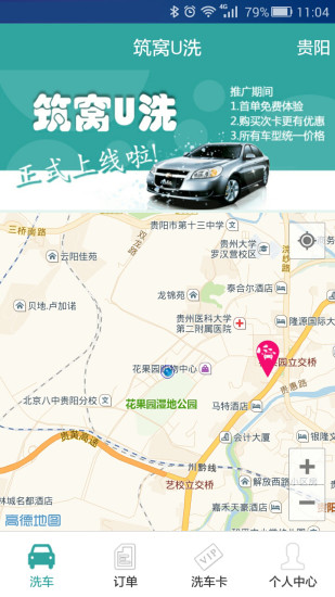 筑窩U洗 v1.0 安卓版 0