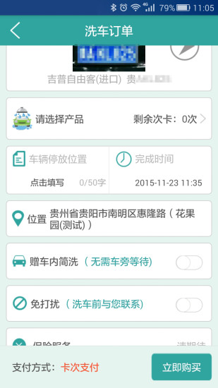 筑窩U洗 v1.0 安卓版 1