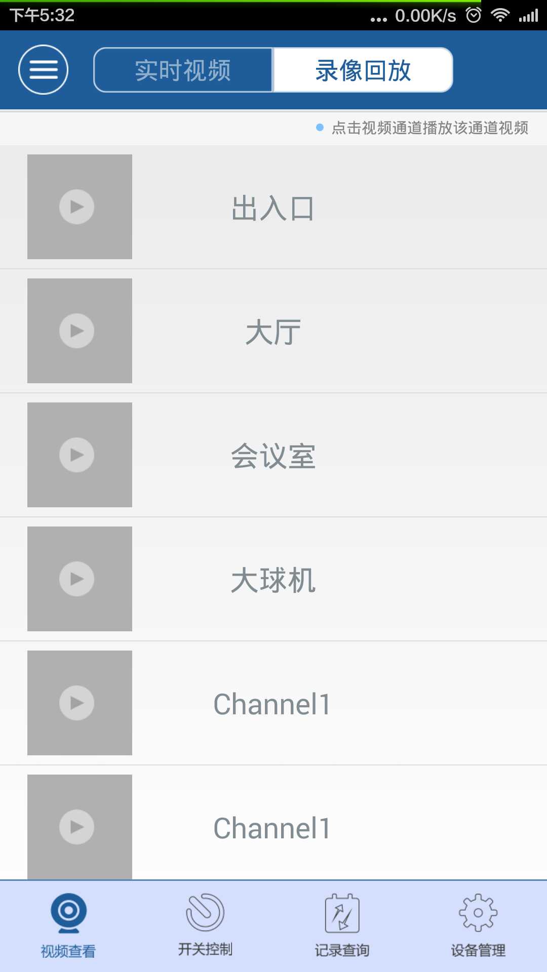 視頻報警器 v1.0.0 安卓版 0