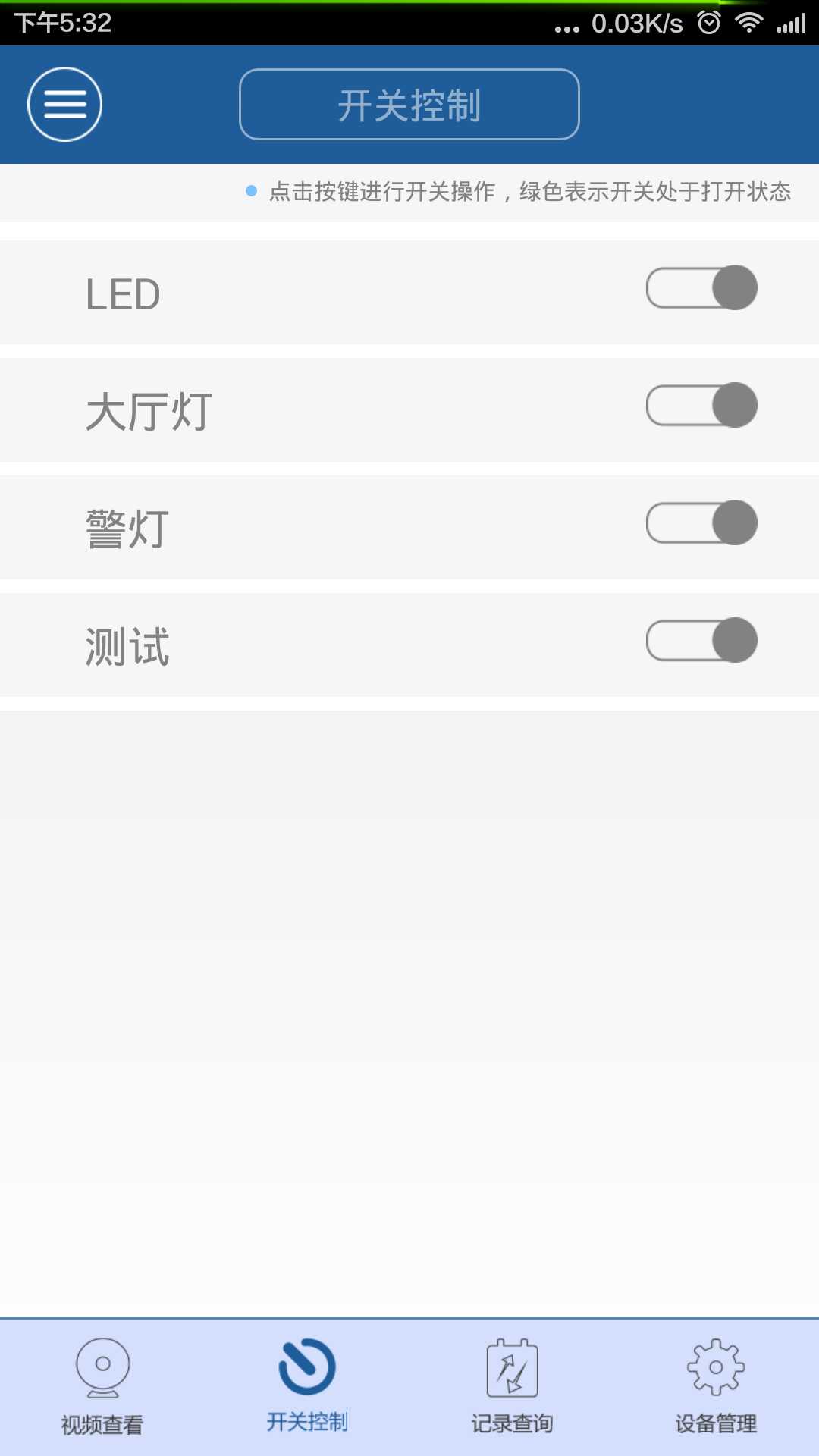 視頻報警器 v1.0.0 安卓版 1